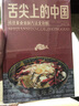 舌尖上的中國：傳世美食炮制方法全攻略 小吃菜譜湘川菜大全 烹飪書(shū) 傳統彩圖珍藏版 家常美食菜譜 曬單實(shí)拍圖