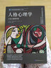 人格心理學(xué) 中文版 曬單實(shí)拍圖