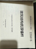 2022年國(guó)標(biāo)圖集 22G815 建筑結(jié)構(gòu)抗浮錨桿 依據(jù)JGJ 476-2019 建筑工程抗浮技術(shù)標(biāo)準(zhǔn)設(shè)計(jì)規(guī)范編寫 結(jié)構(gòu)專業(yè) 國(guó)家建筑標(biāo)準(zhǔn)設(shè)計(jì)圖集 中國(guó)標(biāo)準(zhǔn)出版社 曬單實(shí)拍圖