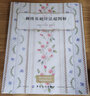 刺繡基礎(chǔ)針?lè)ǔ瑘D解 曬單實(shí)拍圖