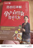 孫儷推薦 范志紅詳解孕產(chǎn)婦飲食營養(yǎng)全書 懷孕書籍孕婦食譜營養(yǎng)三餐 孕期適合孕婦吃的食物孕婦餐菜譜大全 曬單實(shí)拍圖