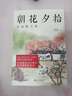 《朝花夕拾：魯迅散文集》（魯迅散文全收錄，青春插圖紀(jì)念本?。?曬單實(shí)拍圖