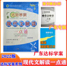 京東快遞】2025版廣東達標學(xué)案名著(zhù)解讀一點(diǎn)通古詩(shī)文現代文文言文 7-9年級適用 廣東專(zhuān)版 初中達標學(xué)案 課外文言文閱讀中考七至九年級適用 曬單實(shí)拍圖