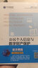 公民個(gè)人信息與數(shù)字財(cái)產(chǎn)保護(hù)/浙江省公安廳刑事偵查總隊(duì)反詐騙叢書 曬單實(shí)拍圖
