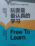 【當(dāng)當(dāng)正版書(shū)籍】玩耍是最認(rèn)真的學(xué)習(xí)  湛廬   揭露學(xué)校教育的致命缺陷，直指強(qiáng)制性教育的“七宗罪”，深挖兒童天性，打開(kāi)孩子的自由成功之路 當(dāng)代心理學(xué)家、思想大師史蒂芬·平克力薦 曬單實(shí)拍圖