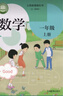 正版滬教版上海新教材2025小學(xué)生課本教材教科書語文數(shù)學(xué)英語一年級下冊二年級上冊三四年級下冊五六年級上冊第一二學(xué)期123456上冊下冊練習(xí)冊部分全套閱讀預(yù)習(xí)教學(xué)測試備用新課標(biāo)課本 【一年級上】數(shù)學(xué)（課 曬單實拍圖