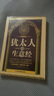 猶太人的生意經(jīng)（精華版）（學(xué)猶太人生意經(jīng)，悟經(jīng)商致勝之道。） 曬單實(shí)拍圖