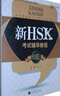 東方漢院 高教版新HSK考試培訓(xùn)系列教材 新HSK考試輔導(dǎo)教程 6級 高等教育出版社 陳香 編 著 陳香 編 書籍 曬單實拍圖