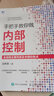 手把手教你做內(nèi)部控制：全流程主要風(fēng)險(xiǎn)及關(guān)鍵控制點(diǎn) 企業(yè)管理書籍中小企業(yè)內(nèi)控風(fēng)險(xiǎn)管理 曬單實(shí)拍圖