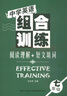 中學(xué)英語組合訓(xùn)練：閱讀理解+短文填詞（七年級(jí)） 曬單實(shí)拍圖