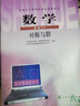 人教版舊版普通高中數學(xué)選修3-4對稱(chēng)與群高中數學(xué)老教材選修課本人民教育出版社 曬單實(shí)拍圖