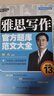環(huán)球教育 環(huán)球教育官方系列 雅思寫作官方題庫范文大全 電子工業(yè)出版社 楊凡 著 書籍 曬單實(shí)拍圖