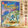 奇域筆記:8奇異駿馬圖 曬單實拍圖