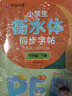 華夏萬卷練字帖 四年級下冊衡水體英語同步字帖 2025春新4年級人教PEP版英文書法練字本 同步教材一課一練 于佩安手寫體衡水體英語字帖 曬單實拍圖