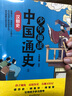 少年趣讀中國(guó)通史（全12冊(cè)）上古夏商西周+春秋+戰(zhàn)國(guó)+秦+漢+三國(guó)+兩晉南北朝+隋唐+宋+元+明+清 曬單實(shí)拍圖