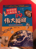 【京東快遞配送】科學(xué)改變人類(lèi)生活的119個(gè)偉大瞬間 路甬樣　主編 浙江少年兒童出版社 曬單實(shí)拍圖