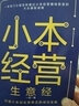 小本經(jīng)營(yíng)生意經(jīng) 曬單實(shí)拍圖