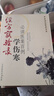 經(jīng)方實(shí)驗(yàn)錄：學(xué)傷寒必讀醫(yī)案百例 曬單實(shí)拍圖