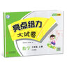 2025秋正版亮點(diǎn)給力大試卷1一2二3三4四5五6六年級(jí)下上語文數(shù)學(xué)英語 人教版北師版蘇教版江蘇專用小學(xué)上冊(cè)下冊(cè)套裝同步課時(shí)單元復(fù)習(xí)檢測卷教輔 （25秋）三年級(jí)上冊(cè) 【江蘇專用】蘇教版-數(shù)學(xué)（1本） 曬單實(shí)拍圖