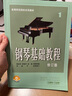 【包郵】【可選】鋼琴基礎(chǔ)教程 套裝1-4 修訂版 鋼基 高等師范院校試用教材 上海音樂(lè)出版社 鋼琴基礎(chǔ)教程3（附視頻） 曬單實(shí)拍圖