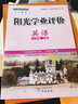 2026春廣州專(zhuān)用版陽(yáng)光學(xué)業(yè)評價(jià)初中英語(yǔ)7七年級下冊初一下冊配滬教版滬教牛津版上教版上海教育版（不含光盤(pán)）廣州專(zhuān)版 曬單實(shí)拍圖