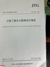 公路工程水文勘測(cè)設(shè)計(jì)規(guī)范JTG C30—2015） 曬單實(shí)拍圖