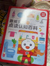 趣威文化 雙語滬語粵語小百科單書 認(rèn)知百科圖鑒【不含點(diǎn)讀筆】 點(diǎn)讀2代2本 曬單實(shí)拍圖