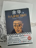 正版 十八歲出門遠(yuǎn)行  余華成名作雜文精選古文古籍名篇隨筆活著 曬單實(shí)拍圖
