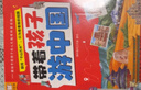 帶著(zhù)孩子游中國漫畫(huà)地理繪本小學(xué)生課外讀物科普類(lèi)啟蒙書(shū)老師推薦兒童趣味地理博物大百科全書(shū)課外閱讀讀物?[7-14歲] 曬單實(shí)拍圖