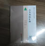 古今名醫匯粹 曬單實(shí)拍圖