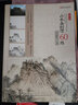 山水畫(huà)創(chuàng  )作60練：技法解析與實(shí)訓 曬單實(shí)拍圖
