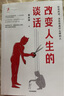 別人怎么對(duì)你都是你教的+改變?nèi)松恼勗?冊(cè)黃啟團(tuán)著 正版包郵人際關(guān)系調(diào)整人生模式活出全新的自己 自我實(shí)現(xiàn)人際溝通書籍 中信出版社 別人怎么對(duì)你都是你教的+改變?nèi)松恼勗?曬單實(shí)拍圖