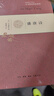 【當(dāng)當(dāng) 正版書(shū)籍】盛唐詩(shī)精裝  宇文所安 初唐詩(shī)姊妹篇 另著中唐文學(xué)文化論集、只是一首歌等作品 文學(xué)評(píng)論與研究鑒賞書(shū)籍 曬單實(shí)拍圖