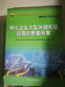 煉化企業(yè)大型關(guān)鍵機組遠程診斷案例集 曬單實拍圖