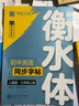 新版衡水體英語(yǔ)字帖七年級上冊人教版初中初一7年級上同步英語(yǔ)語(yǔ)法單詞詞匯書(shū)寫(xiě)訓練初中于佩安華夏萬(wàn)卷字帖初中英語(yǔ)人教版華夏萬(wàn)卷 曬單實(shí)拍圖