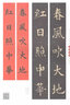 歐陽(yáng)詢(xún)楷書(shū)集字：吉祥對聯(lián) 九成宮碑 曬單實(shí)拍圖
