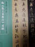 趙孟頫王鐸臨集王圣教序?qū)φ?名家臨名帖系列 曬單實(shí)拍圖