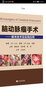 腦動(dòng)脈瘤手術(shù) 基本技術(shù)及實(shí)踐應用 曬單實(shí)拍圖