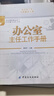 【正版現(xiàn)貨】辦公室主任工作手冊 曬單實(shí)拍圖