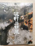 遠(yuǎn)行與歸來 曬單實拍圖