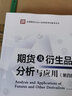 期貨及衍生品分析與應(yīng)用：第4版 中國(guó)期貨業(yè)協(xié)會(huì) 期貨從業(yè)人員資格考試參考用書(shū)  鳳凰新華書(shū)店旗艦店 曬單實(shí)拍圖