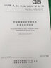 現貨 GB/T 45001-2020 職業(yè)健康安全管理體系 要求及使用指南 替代GB/T 28001 中國標準出版社 【紙質(zhì)版】 曬單實(shí)拍圖