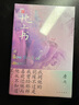 三生三世枕上書 全二冊 鳳九與東華帝君的曠世絕戀 三生三世十里桃花姐妹篇 曬單實(shí)拍圖