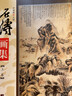 石濤畫(huà)集(上下)/傳世名家書(shū)畫(huà)集 曬單實(shí)拍圖