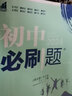 北師大】2025新版初中必刷題七年級(jí)下冊(cè)數(shù)學(xué)北師版BS 初一七下數(shù)學(xué)7同步課本教輔練習(xí)冊(cè)狂K重點(diǎn)理想樹(shù) 7下 數(shù)學(xué) 北師版 曬單實(shí)拍圖