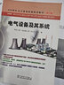 600MW火力發(fā)電機組培訓教材（第2版）：電氣設備及其系統(tǒng) 曬單實拍圖