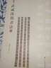 武威漢簡書法（一） 曬單實拍圖