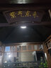 七彩穎朗太陽能吊燈戶外防水庭院燈家用花園別墅超亮涼亭院子路燈室外照明 三色-超亮-智能遙控 曬單實拍圖