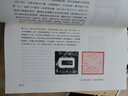 集古官印考證(上下批校本)/萬(wàn)印樓叢書(shū) 曬單實(shí)拍圖