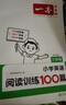 【現貨速發(fā)】2025秋一本小學(xué)英語(yǔ)閱讀訓練100篇三年級3年級第9次修訂 英語(yǔ)閱讀理解課外拓展天天同步練習專(zhuān)項階梯分級強化訓練書(shū)籍通用版 【英語(yǔ)】 小學(xué)三年級 曬單實(shí)拍圖